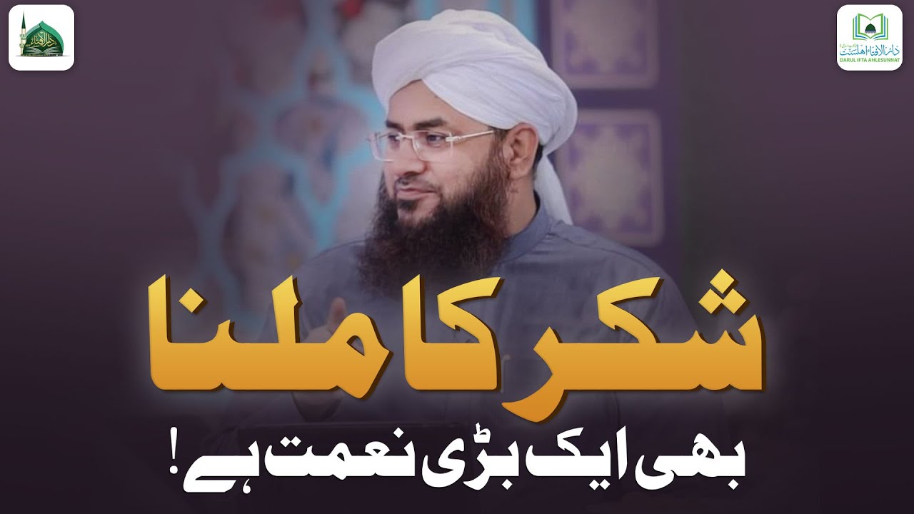 Har Haal Me ALLAH Ka Shukar Ada Karna Chahiye